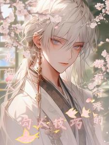 娇软小漂亮，又宠又撩