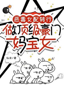 豪门妈宝女稳赢，综艺啃老第一名
