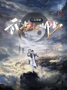 人在武当，青梅竹马叫夏禾