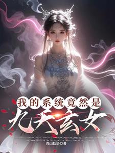 我一按摩师，打造最强女神战团