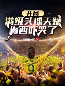 从世青赛7：0血洗日本开始