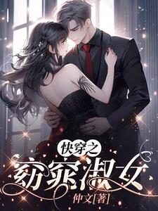快穿万人迷：男人都爱伺候我