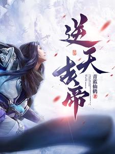 帝无敌