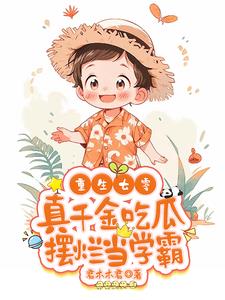 七零：锦鲤真千金捡人参买九套房