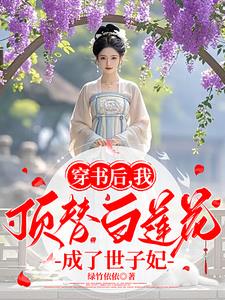 撩他诱他！侯府宠妾日日攀高枝
