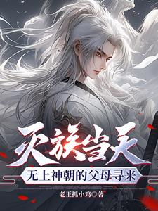 家父鸿蒙之主