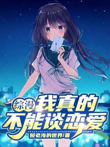 日常系超能力者不想谈恋爱