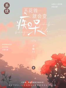 买买买！绑定给自己花钱的系统！