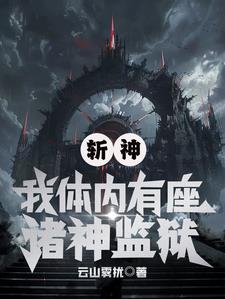 斩神：我的女朋友是红缨