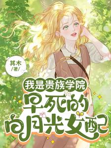 她不伺候了！京圈太子爷们后悔了
