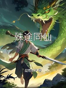 各走各的修仙路