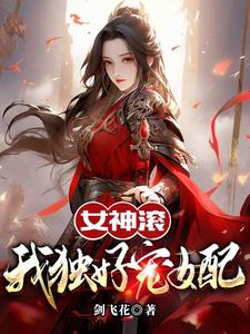 从童子功被破，到拥美江湖