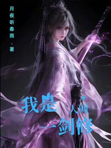 剑仙重回新手村，前世红颜都疯了