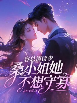 薄情寡欢