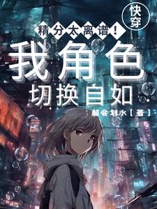 闪穿：没有彩排，每天现场直播