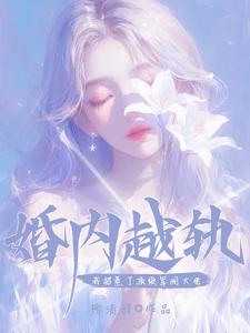 老公把我送人，我变心他却后悔了