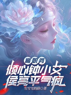 权利巅峰，家妻林华华