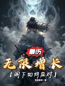 暴击万物，从五禽戏开始无敌