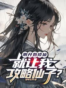 剑灵小手好软,不当道侣太可惜了