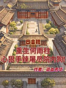 九岁何雨柱，从抗日走出来的将军