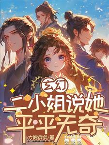 就很菜，神兽是她下酒菜