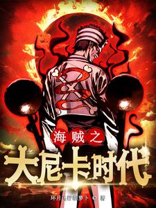 鬼人阿金的妖孽人生