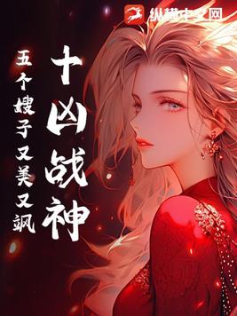 十凶战神