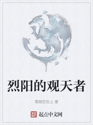 赞美太阳！！