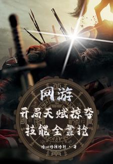 网游之直面新世界