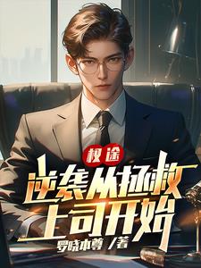 我的眼睛能看穿职务和气运