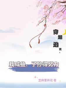 逃荒，从大力丸开始