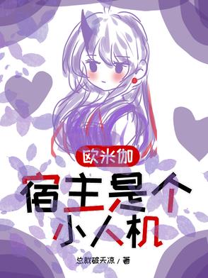 天！宿主一口吞掉了任务