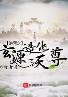 洪荒之玄源造化天尊