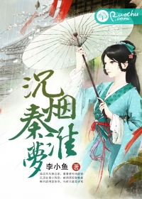 沉烟秦淮梦