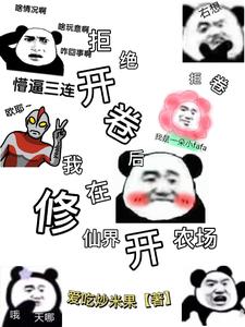大佬皆是我员工，开个农场冲冲冲