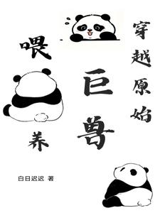 穿越兽世，和部落祭司热恋了
