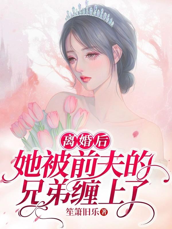 为了白月光，他亲手把我推向深渊