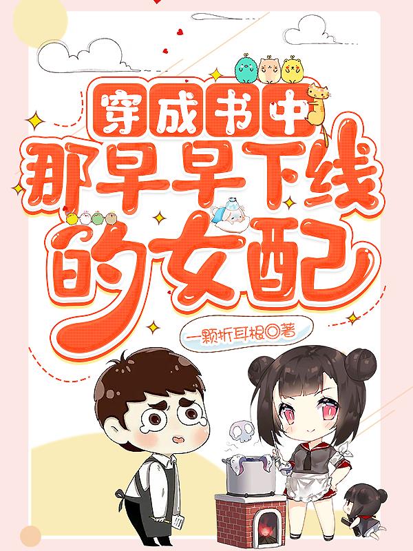 穿成炮灰后，以身许国