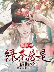 综影视：拆西皮进行时