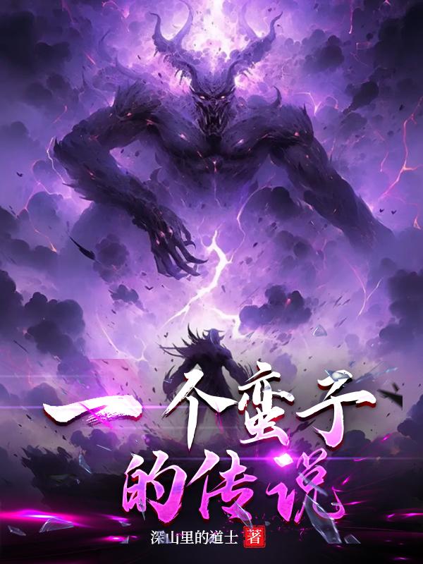 最后一个炼体士
