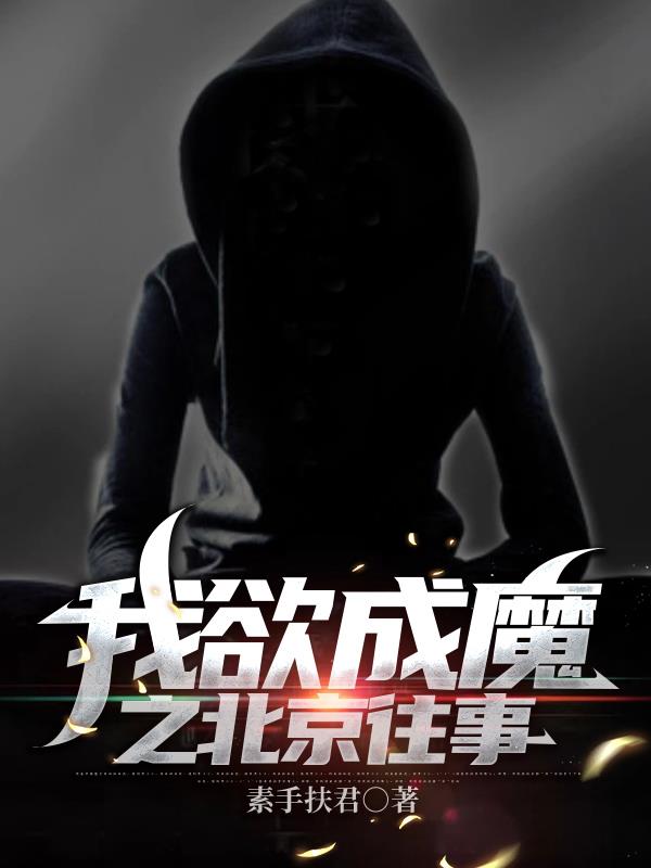 世间若负我，我便血洗这乾坤！