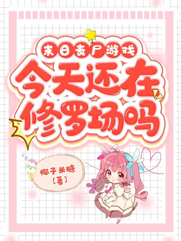 万人迷勇闯末世，大佬们俯首称臣