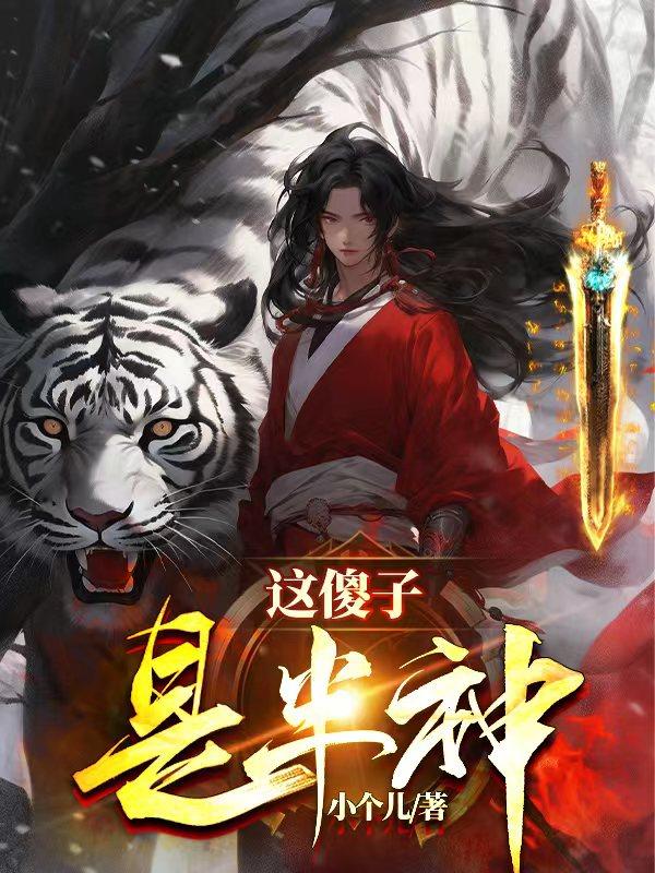 傻少年的灵魂觉醒