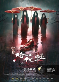 红色绣花鞋