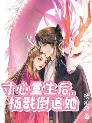 再来一次，寸心弃戬，杨戬追心