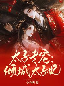 一尸两命死在破庙！重生后逆天了