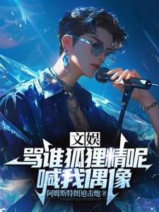 获得狐狸精传承的我，太受欢迎了