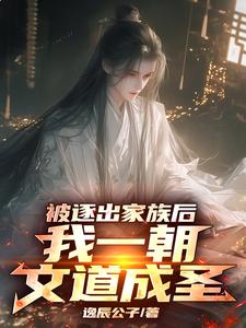 证道文圣后，恶毒继母慌了